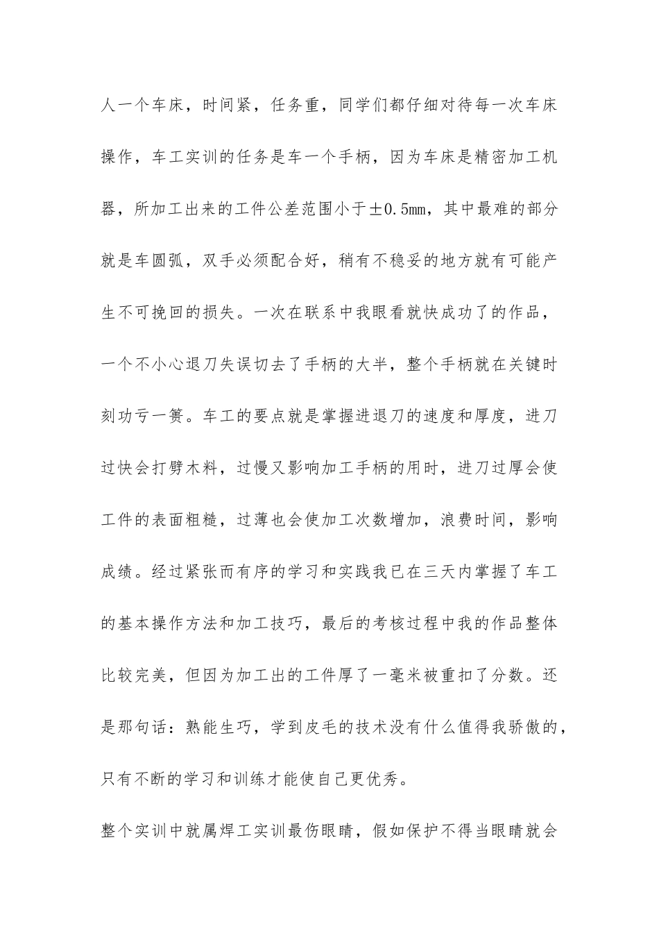 2024金工实训报告-_第3页