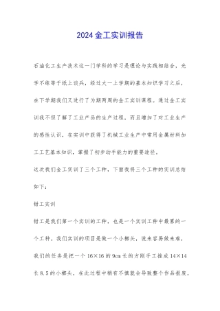 2024金工实训报告-