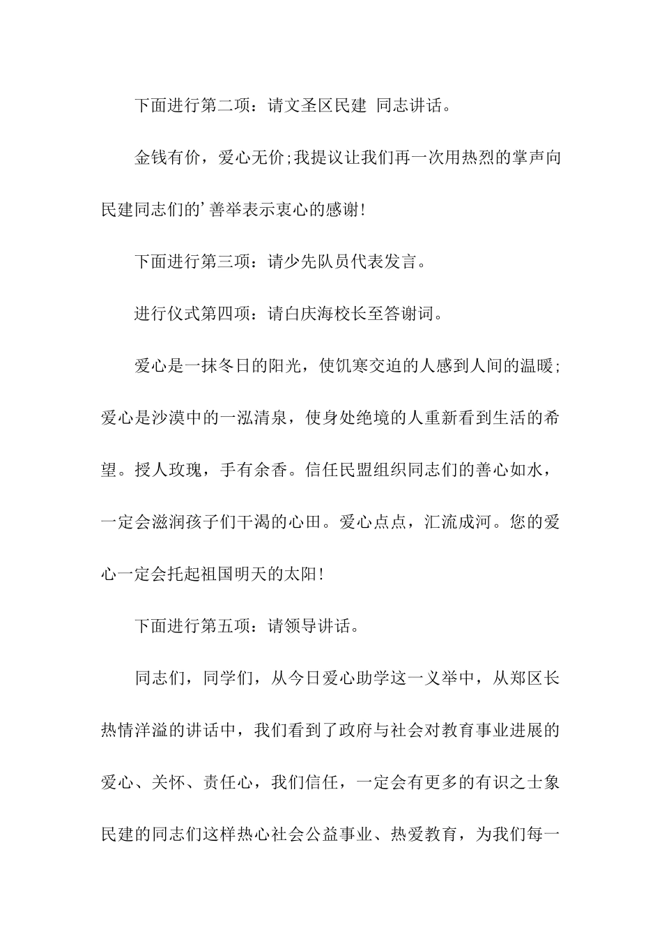 2024金秋爱心助学活动主持词_第2页