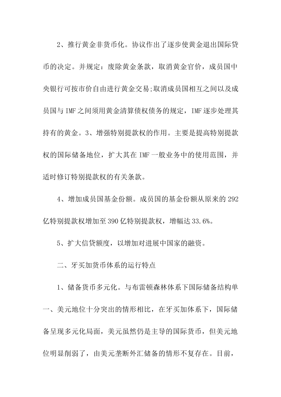 2024金融硕士考研重点：牙买加货币体系_第2页