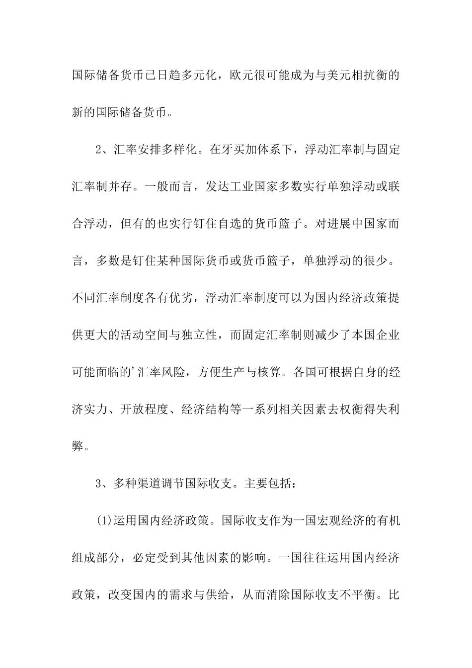 2024金融硕士考研重点：牙买加货币体系_第3页