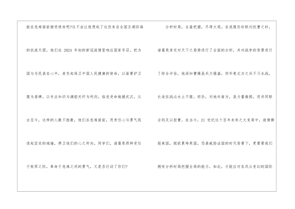 2024鉴古知今作文诸葛亮演讲稿最新_第2页