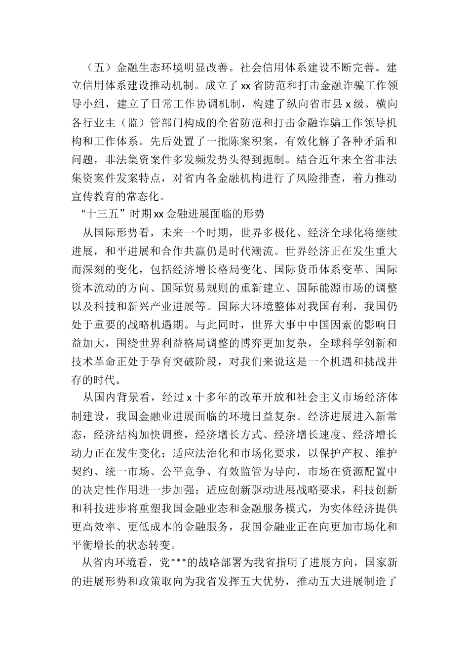 2024金融业发展“十三五”规划_第2页