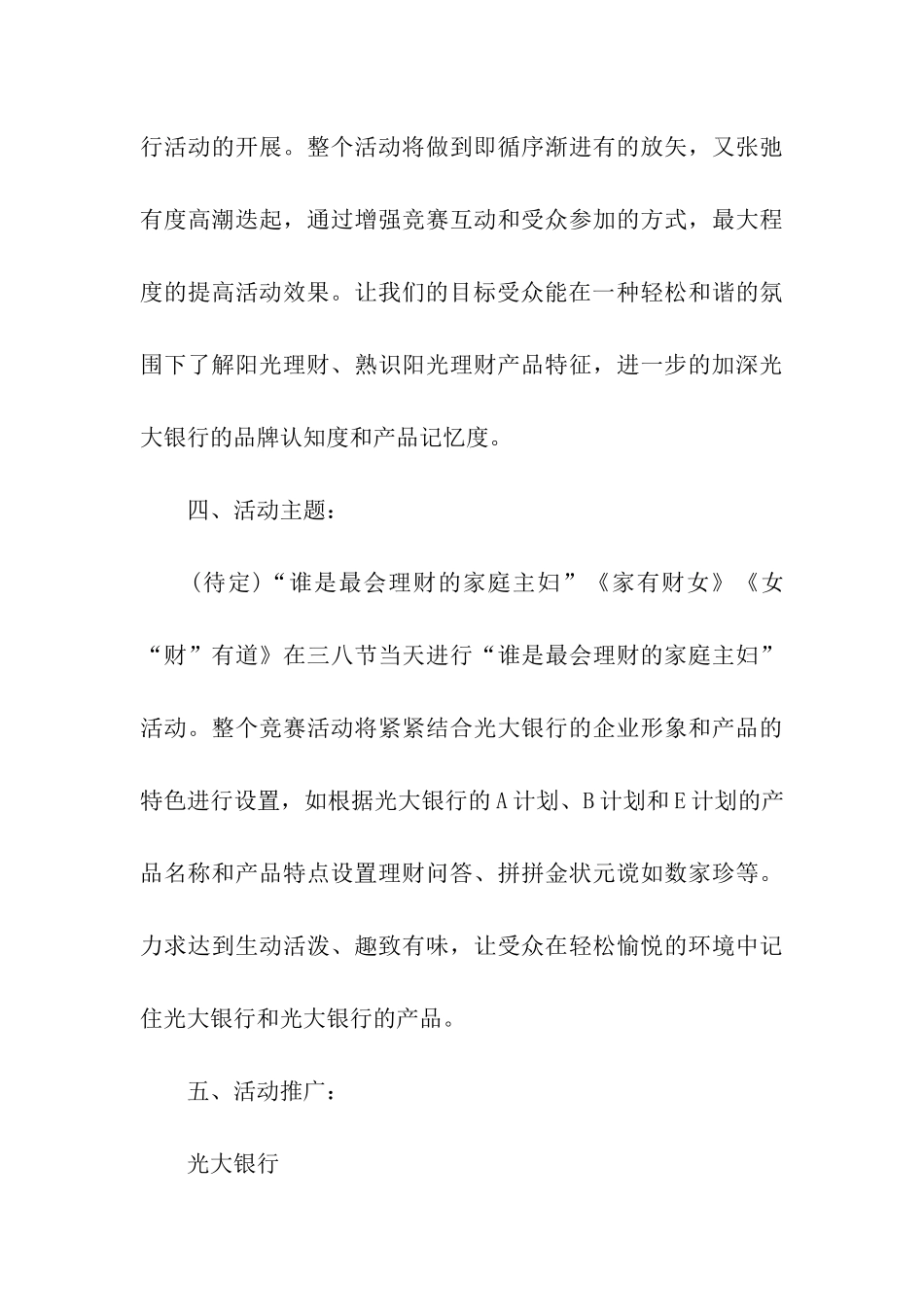 2024银行三八妇女节主题活动策划方案_第3页