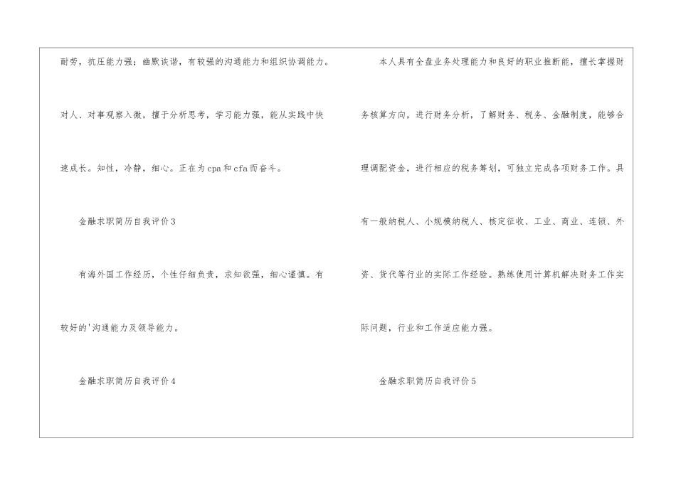 2024金融求职简历自我评价_第2页