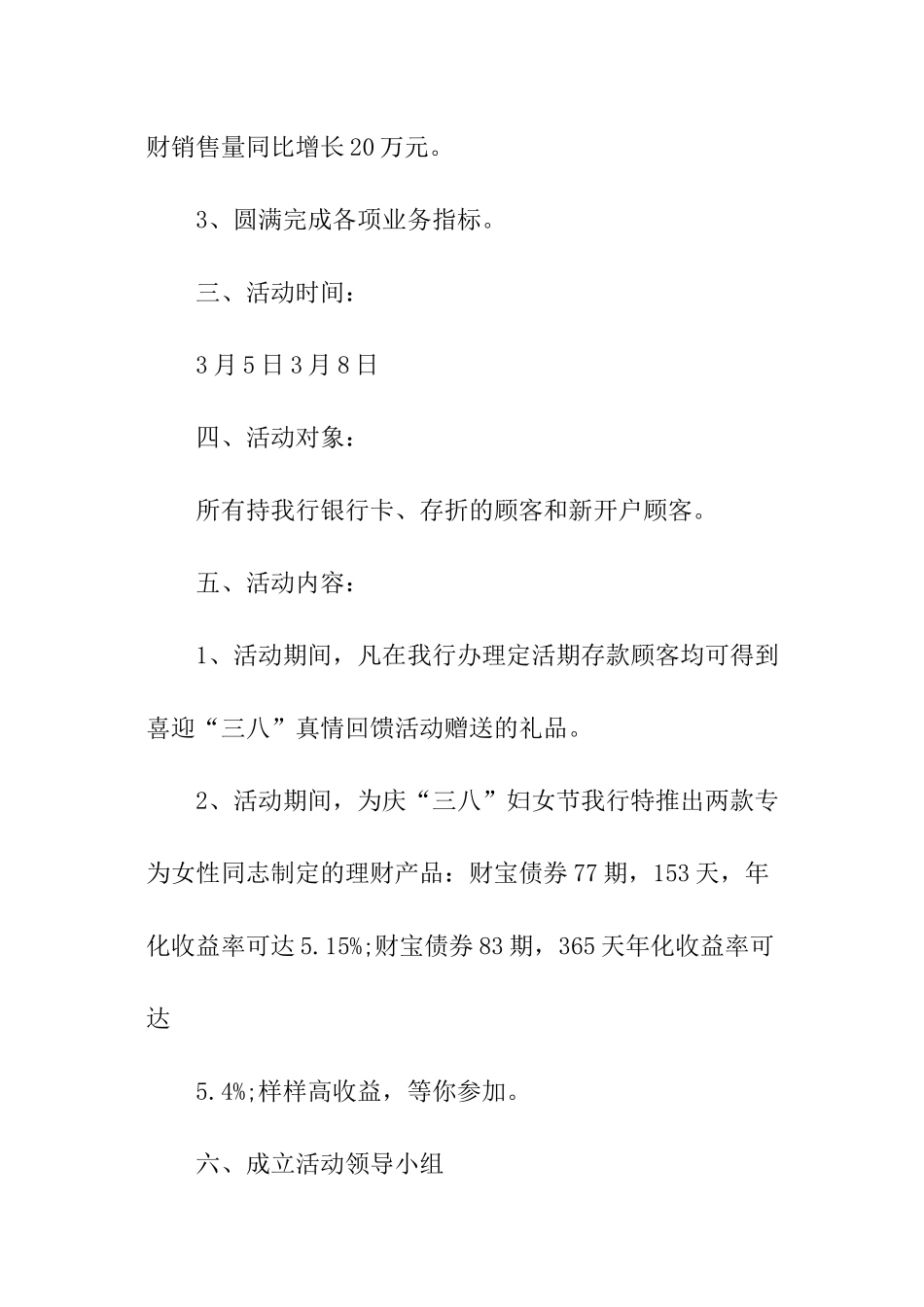 2024银行三八妇女节创意活动策划方案_第2页