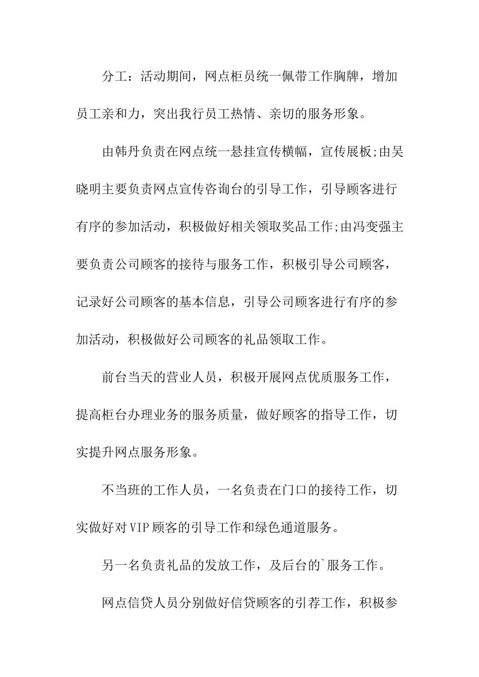 2024银行三八妇女节创意活动策划方案_第3页