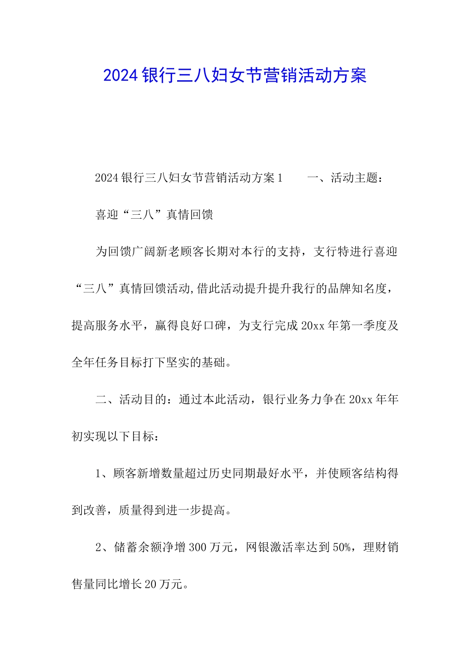 2024银行三八妇女节营销活动方案_第1页