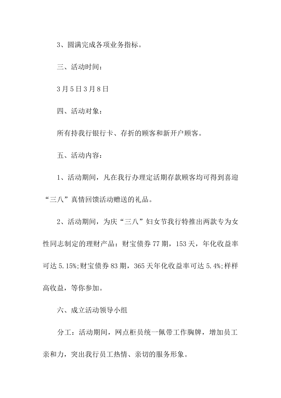 2024银行三八妇女节营销活动方案_第2页
