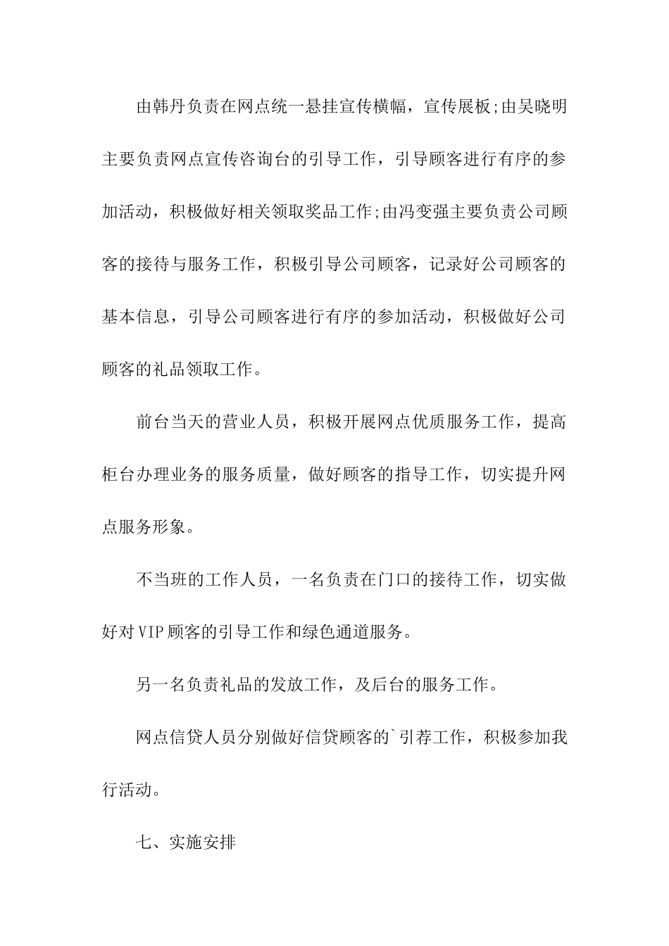 2024银行三八妇女节营销活动方案_第3页