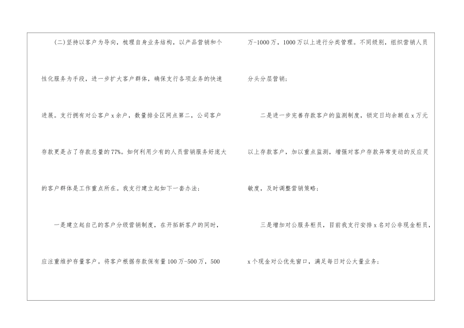 2024银行上半年工作计划模板-工作计划范文_第3页
