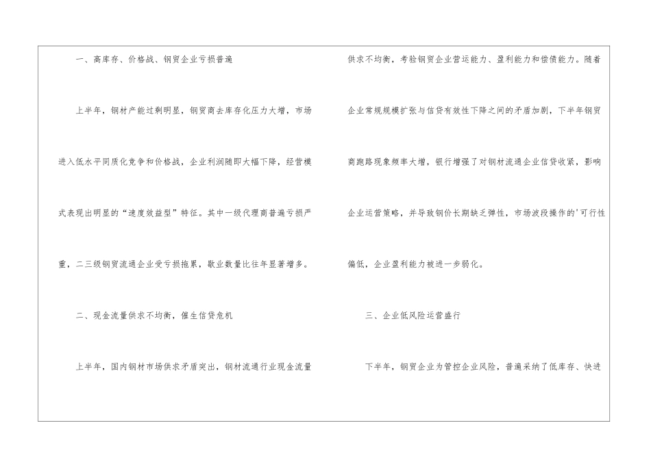 2024钢厂员工年度总结_第2页