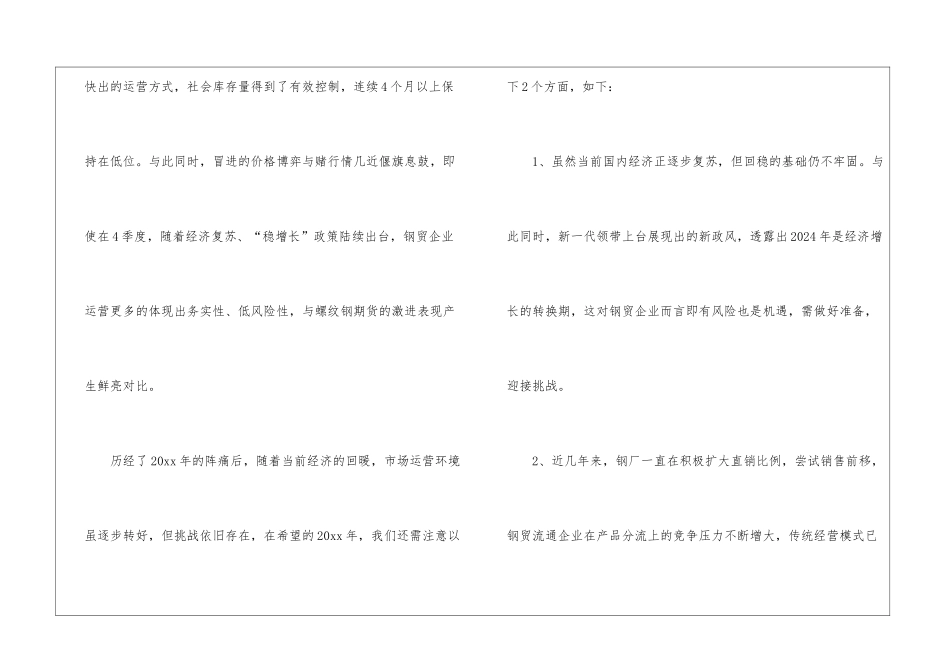 2024钢厂员工年度总结_第3页