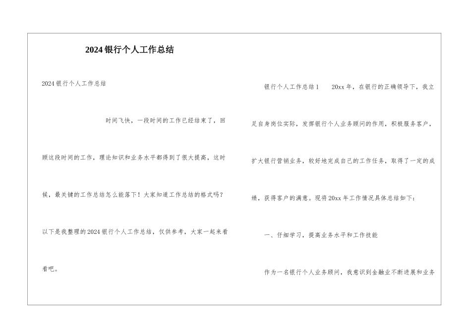 2024银行个人工作总结_第1页