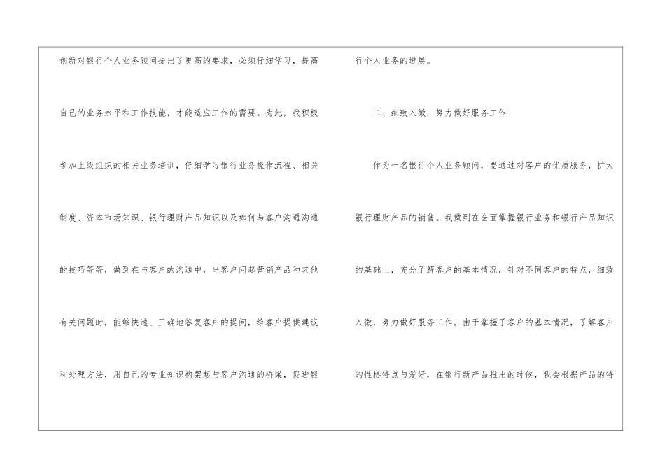 2024银行个人工作总结_第2页