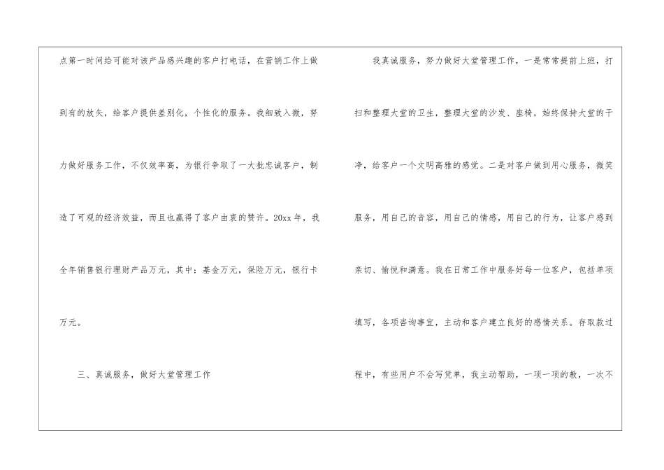 2024银行个人工作总结_第3页