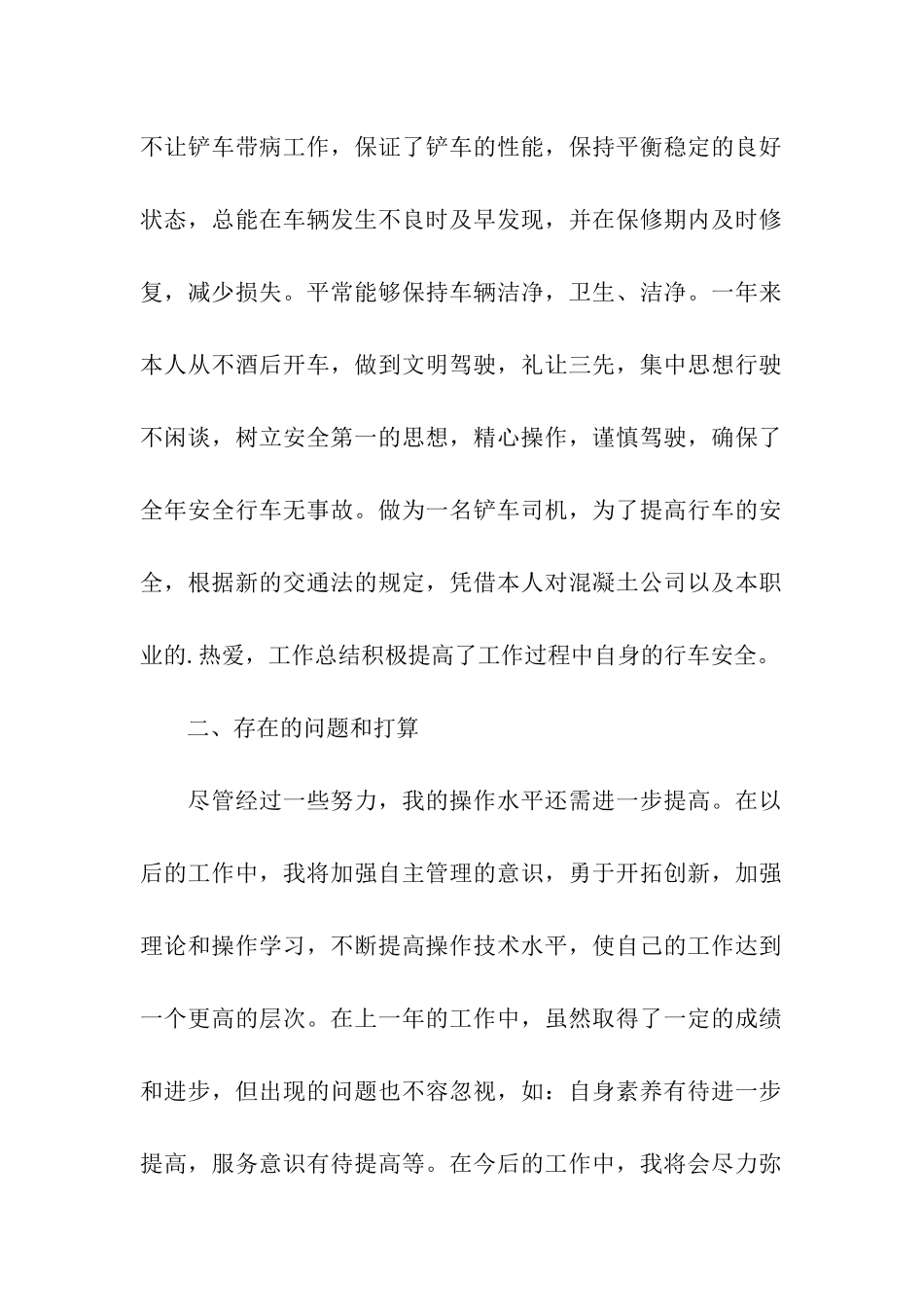 2024铲车司机年终总结_第2页