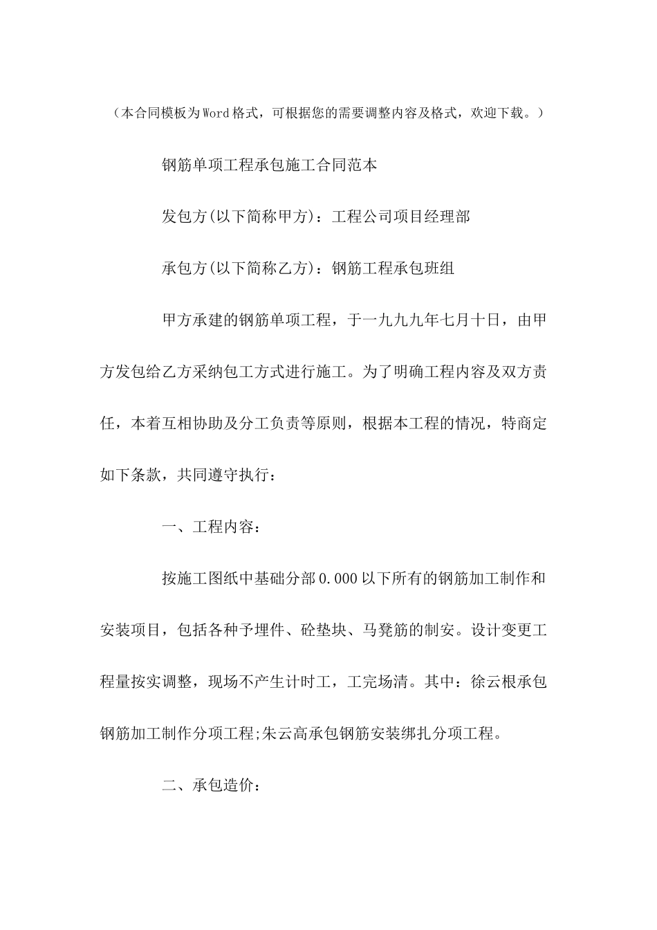 2024钢筋工程承包施工合同范本---合同范本_第2页