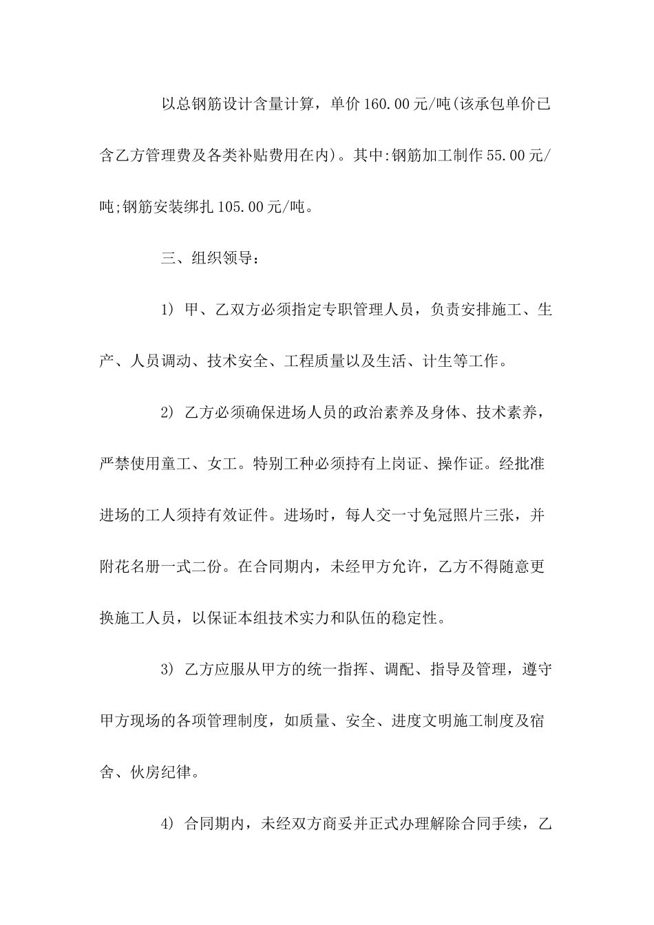 2024钢筋工程承包施工合同范本---合同范本_第3页