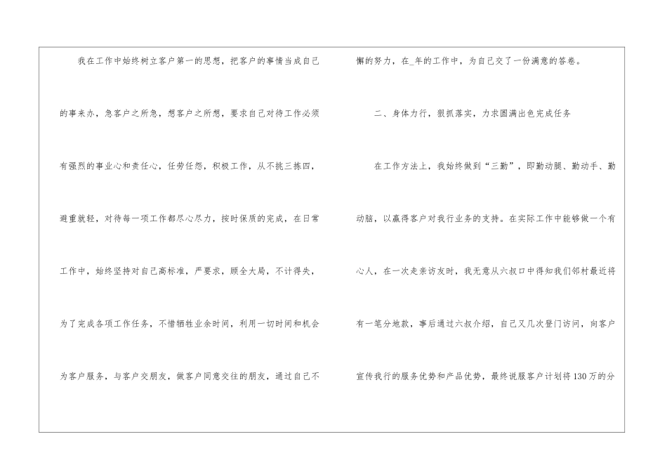 2024银行个人年终工作总结最新10篇_第2页