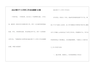 2024银行个人年终工作总结最新10篇