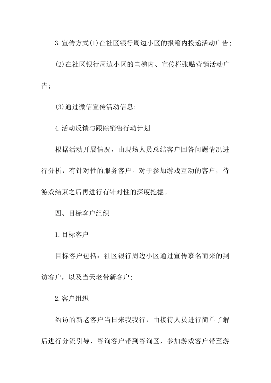 2024银行五一劳动节活动策划方案_第3页