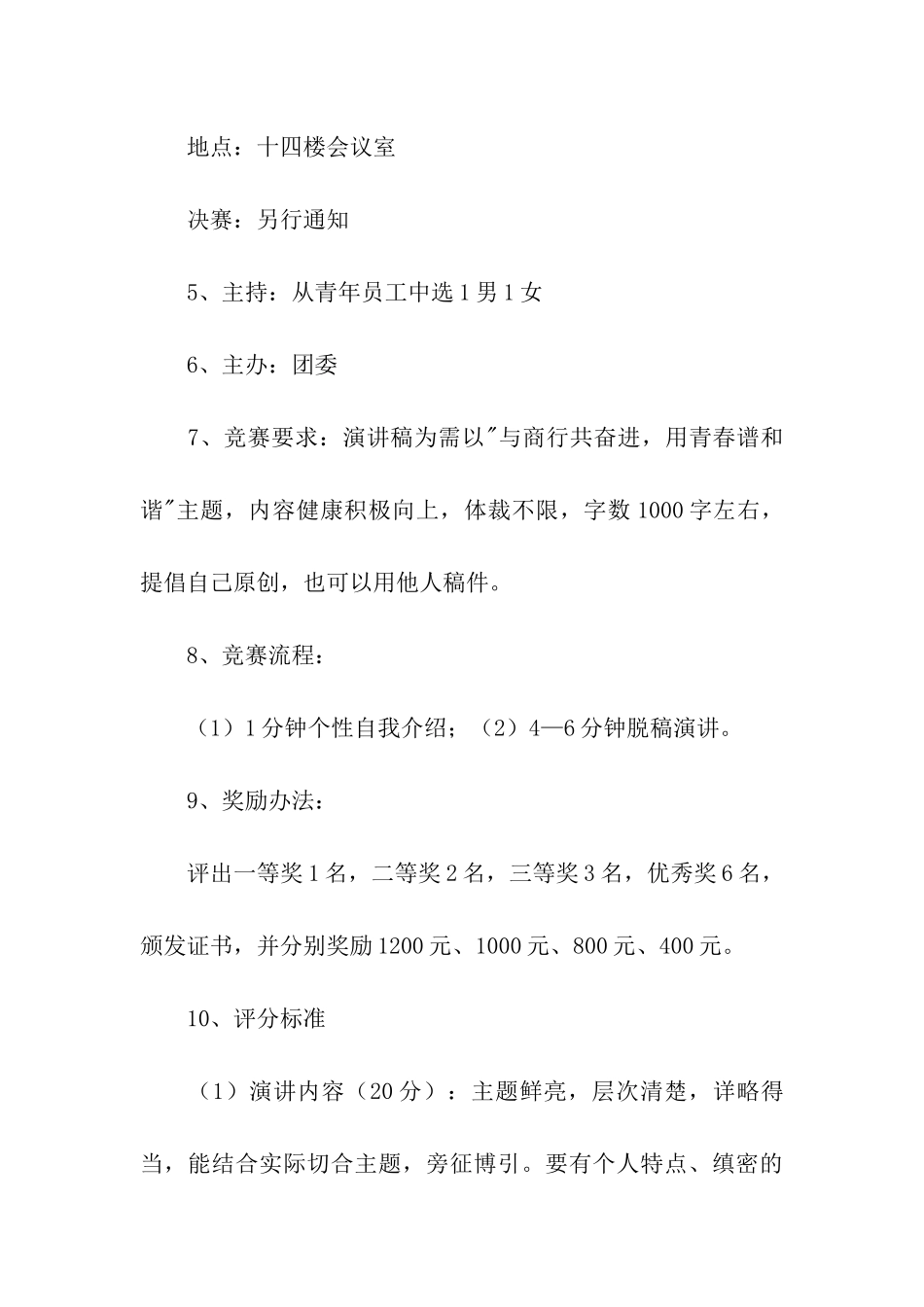 2024银行五四青年节活动方案_第3页