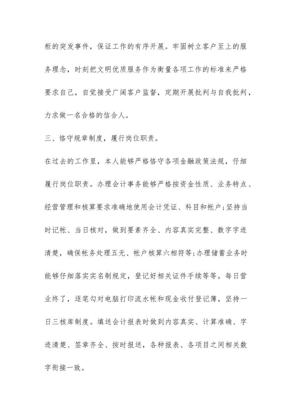 2024银行会计年度工作总结模板-_第2页