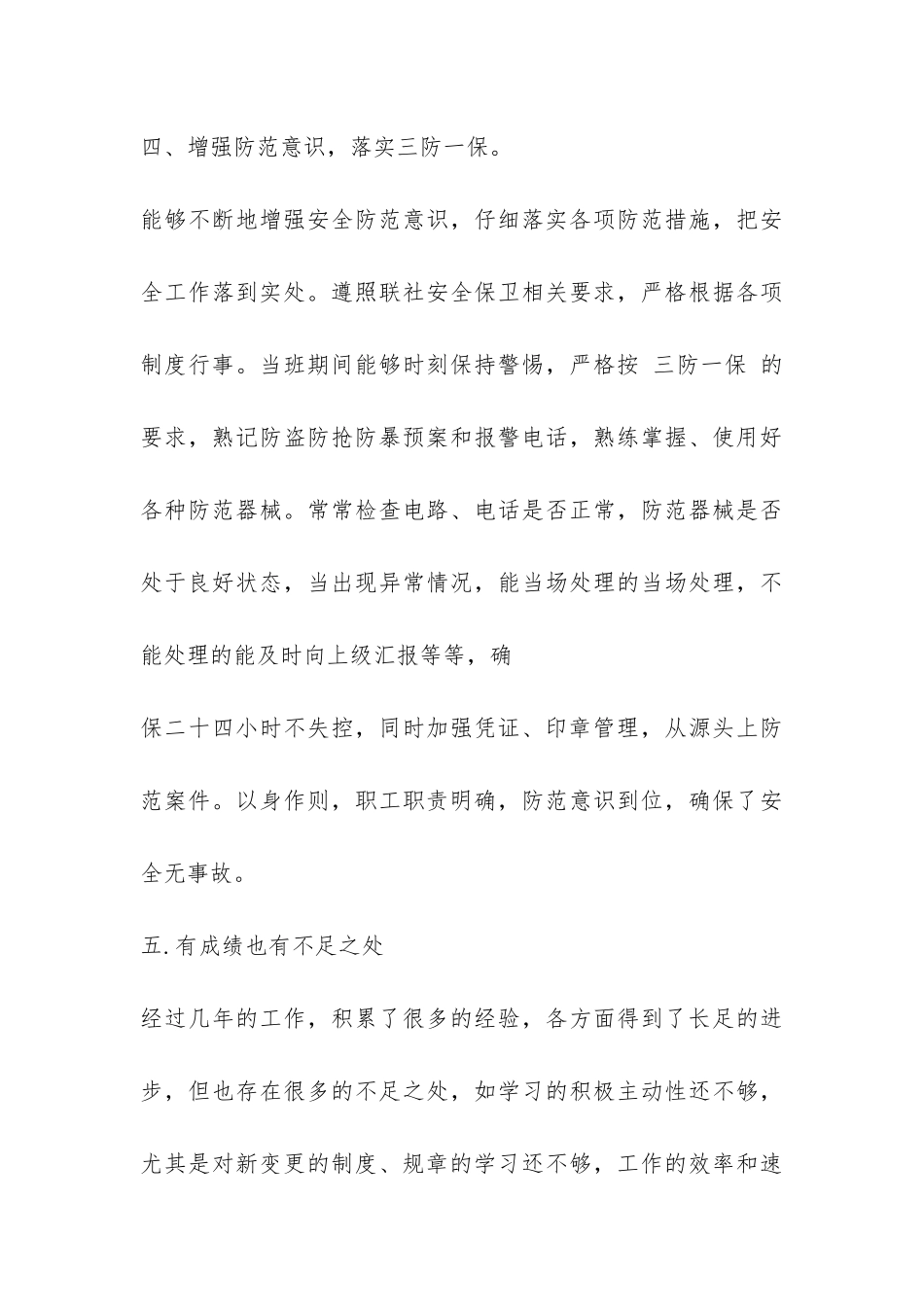 2024银行会计年度工作总结模板-_第3页