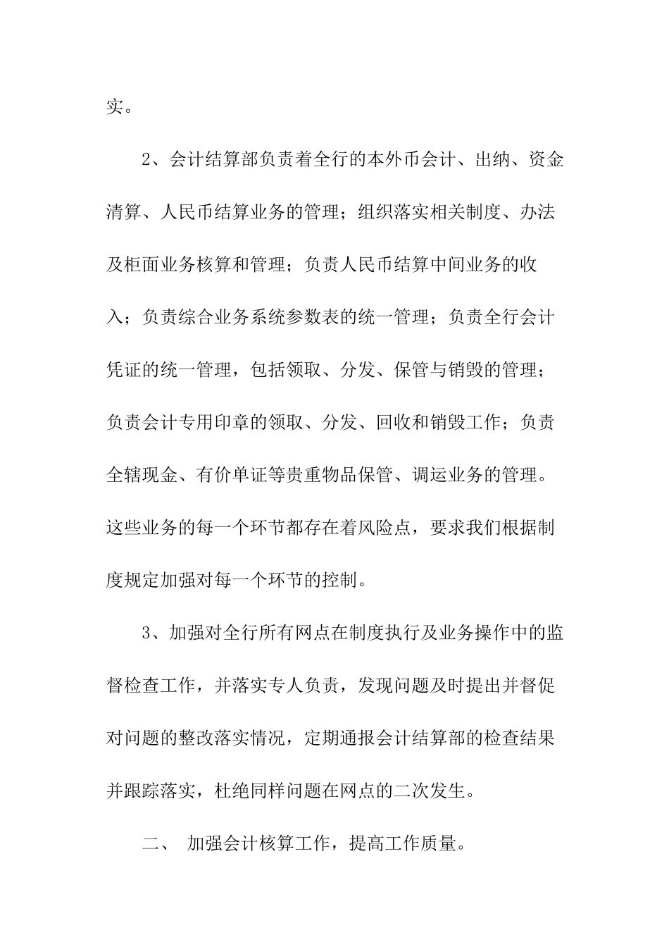 2024银行人力资源部工作计划_第2页