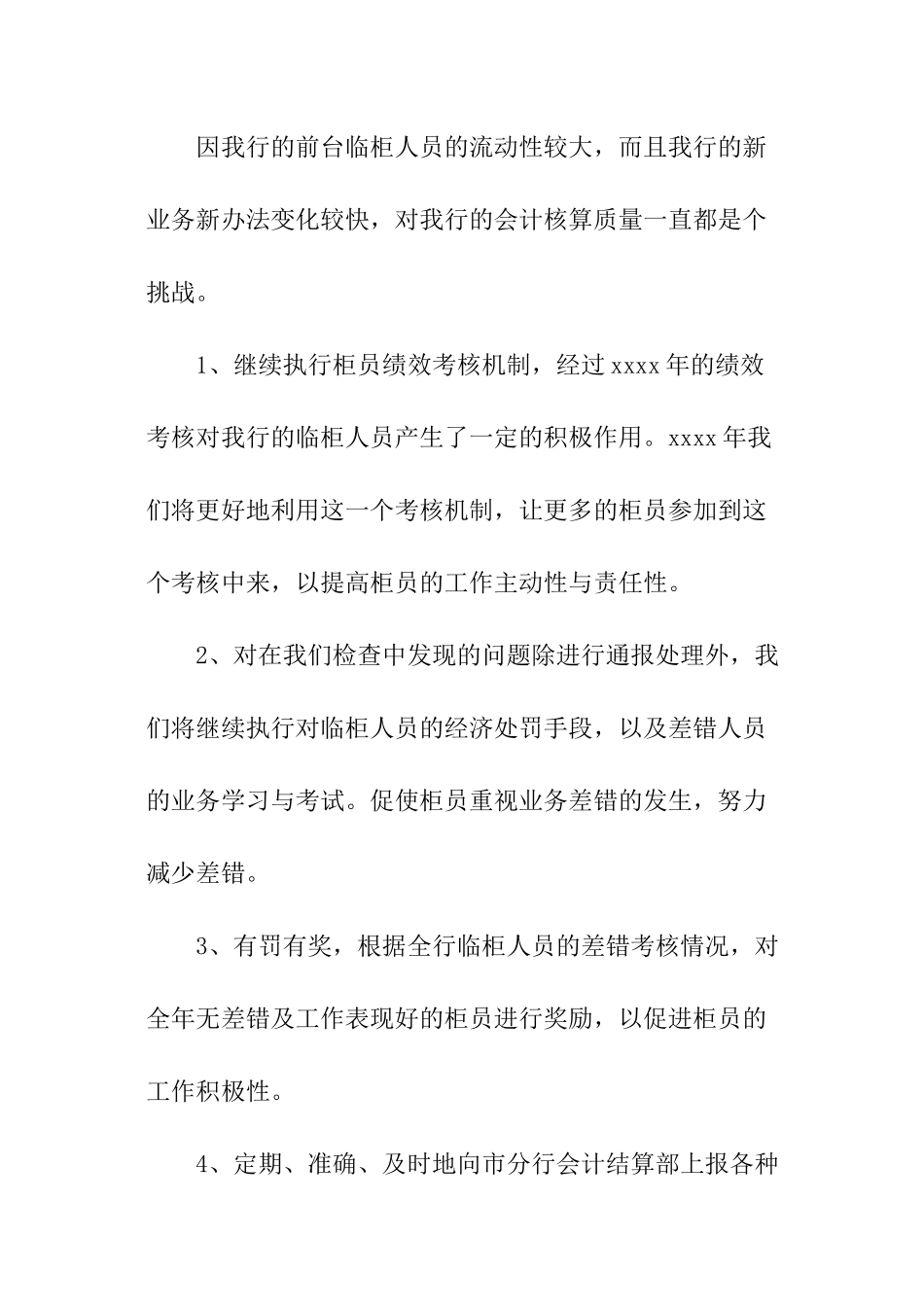 2024银行人力资源部工作计划_第3页