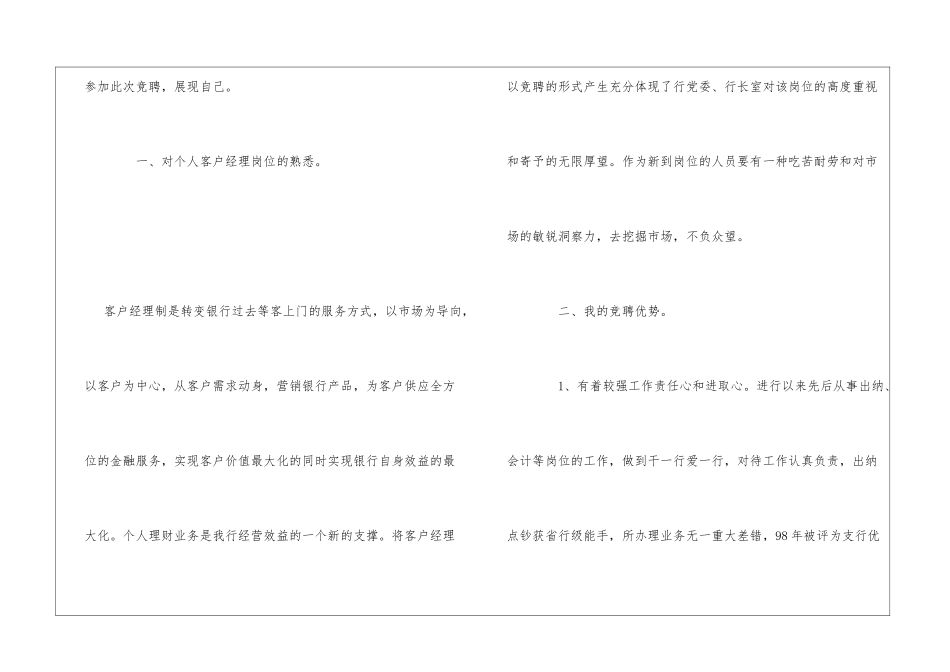 2024银行个人客户经理竞聘演讲稿范文_第2页