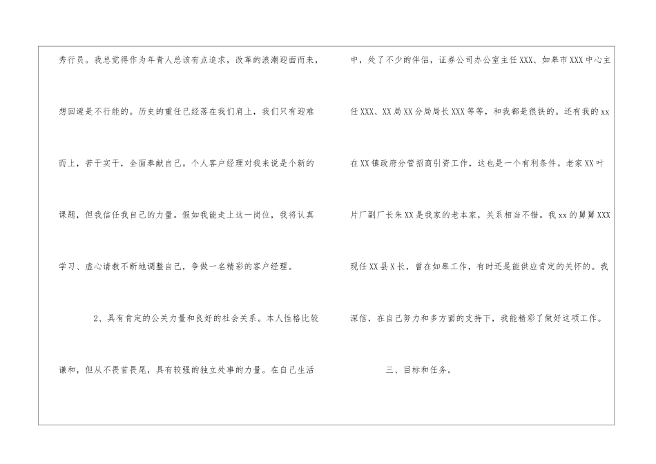 2024银行个人客户经理竞聘演讲稿范文_第3页