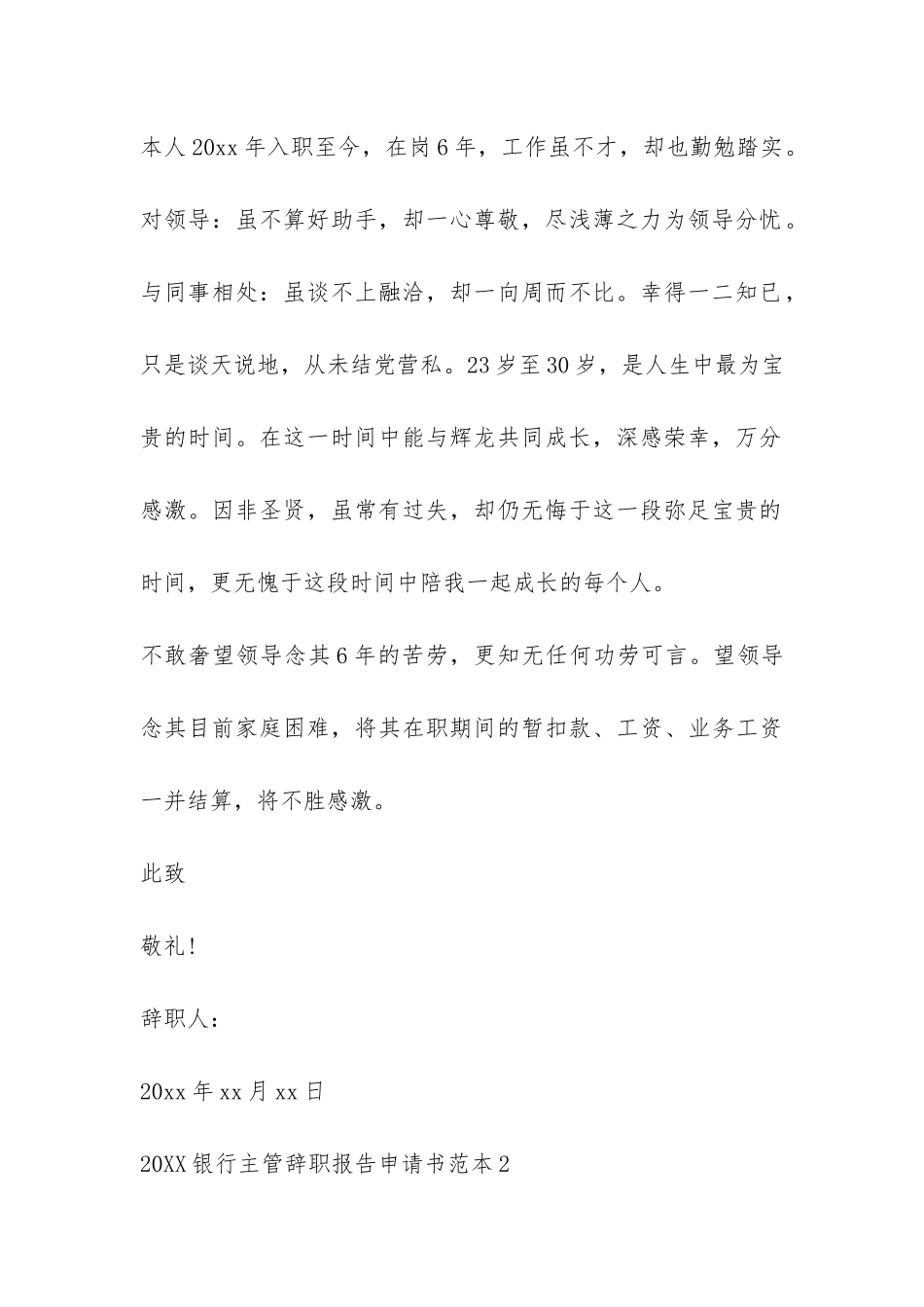 2024银行主管辞职报告申请书范本-_第2页