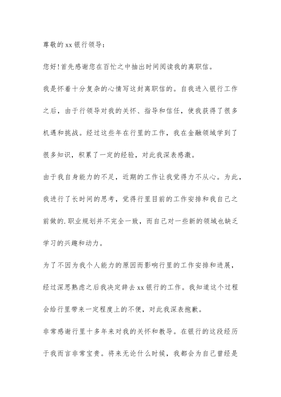 2024银行主管辞职报告申请书范本-_第3页