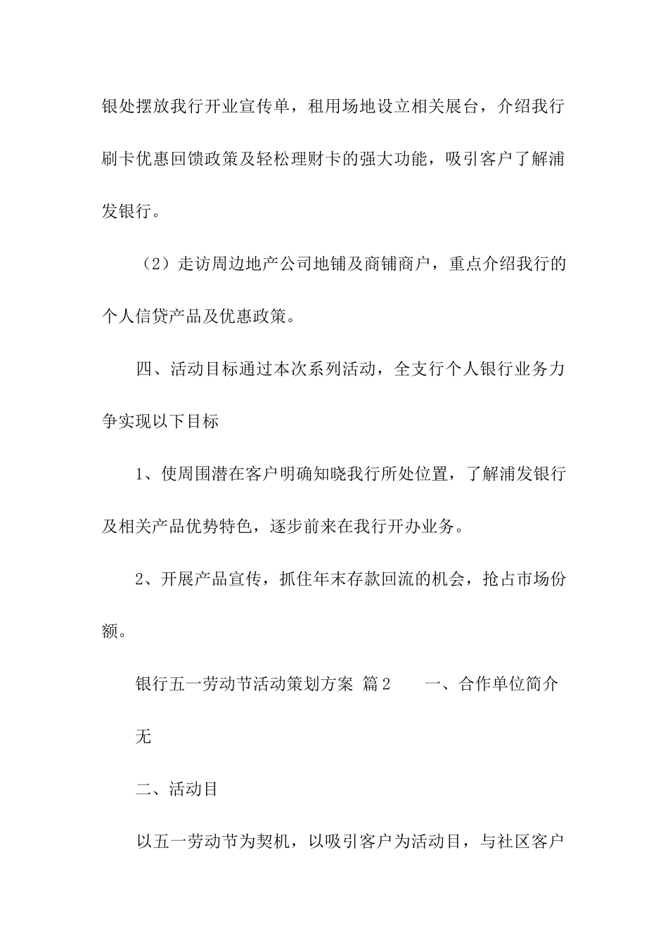 2024银行五一劳动节活动策划方案(精选10篇)_第2页