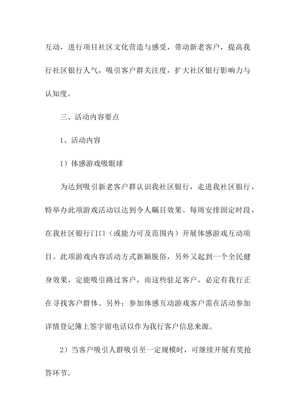2024银行五一劳动节活动策划方案(精选10篇)_第3页