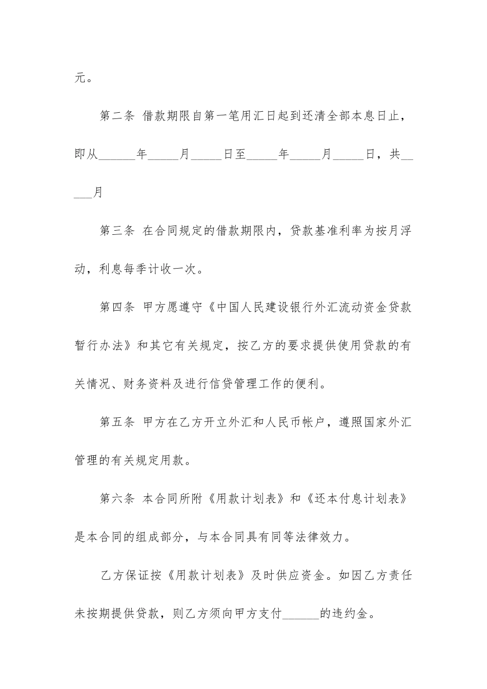 2024银行借款合同范本5篇_第2页