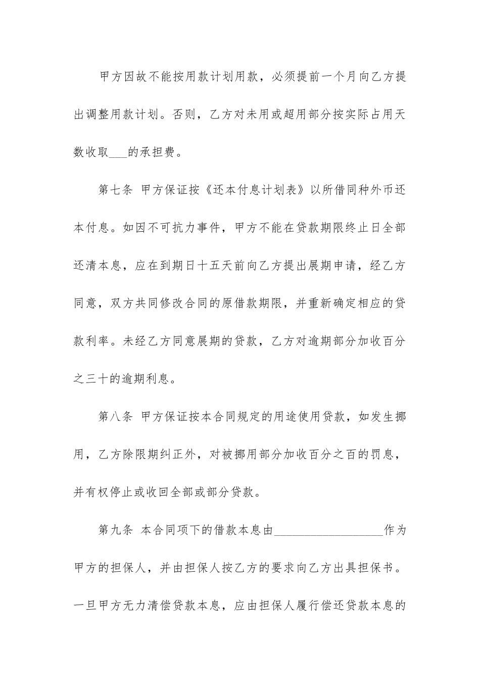 2024银行借款合同范本5篇_第3页