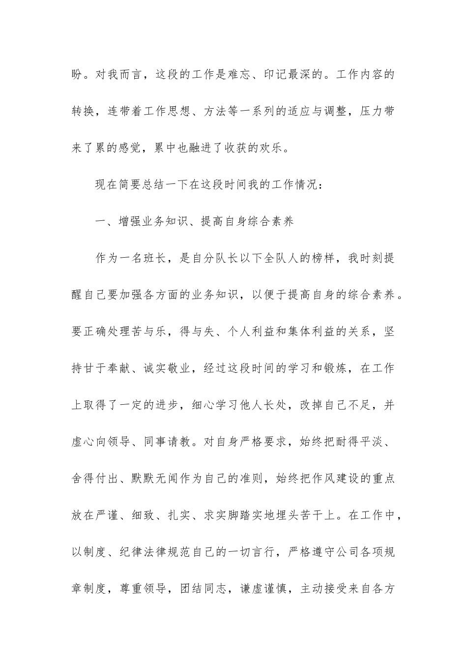 2024银行保安个人年终工作总结合集3篇_第2页