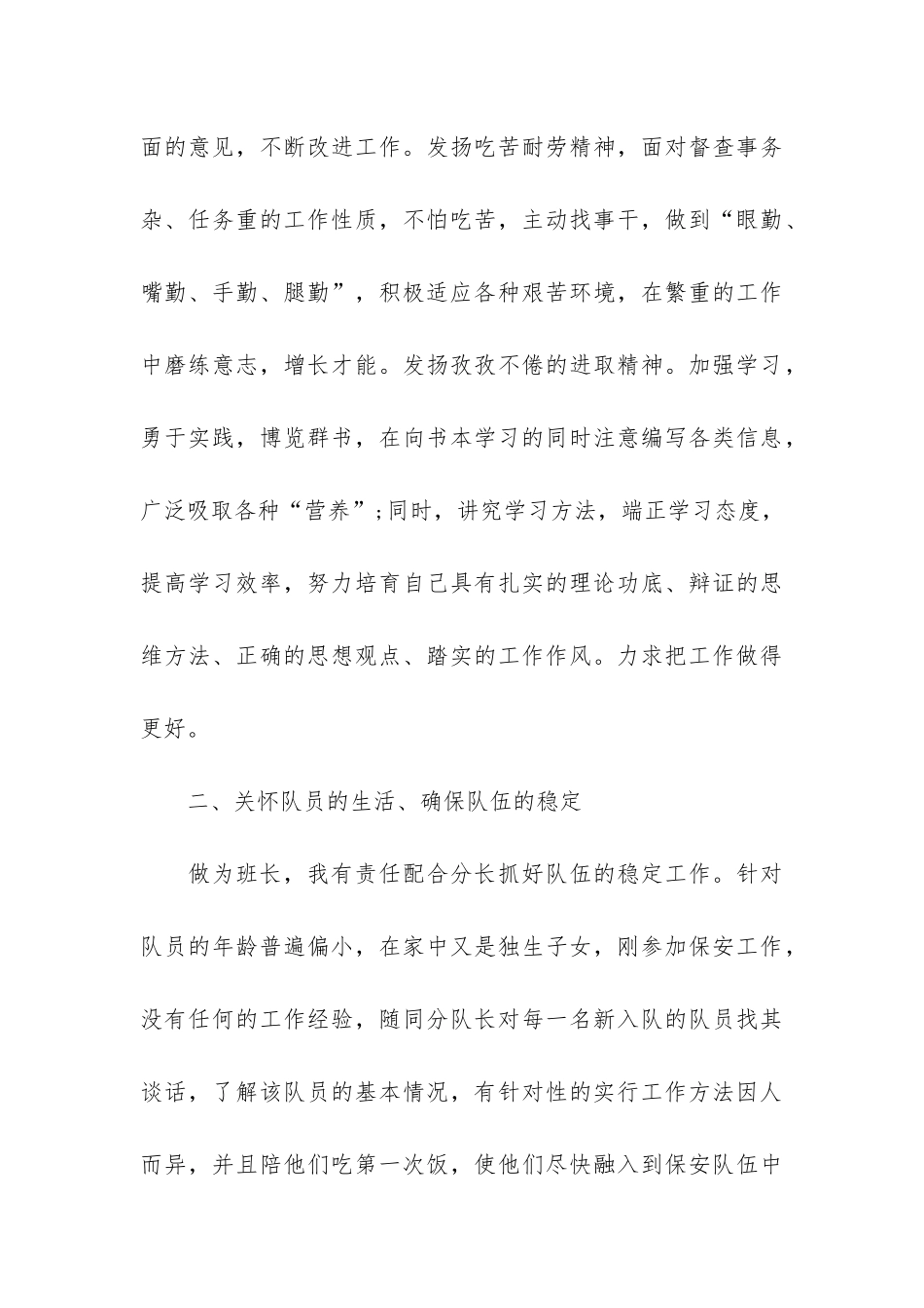 2024银行保安个人年终工作总结合集3篇_第3页