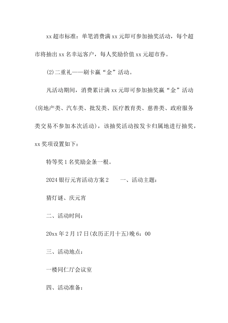 2024银行元宵活动方案_第2页