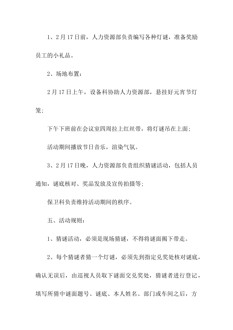 2024银行元宵活动方案_第3页
