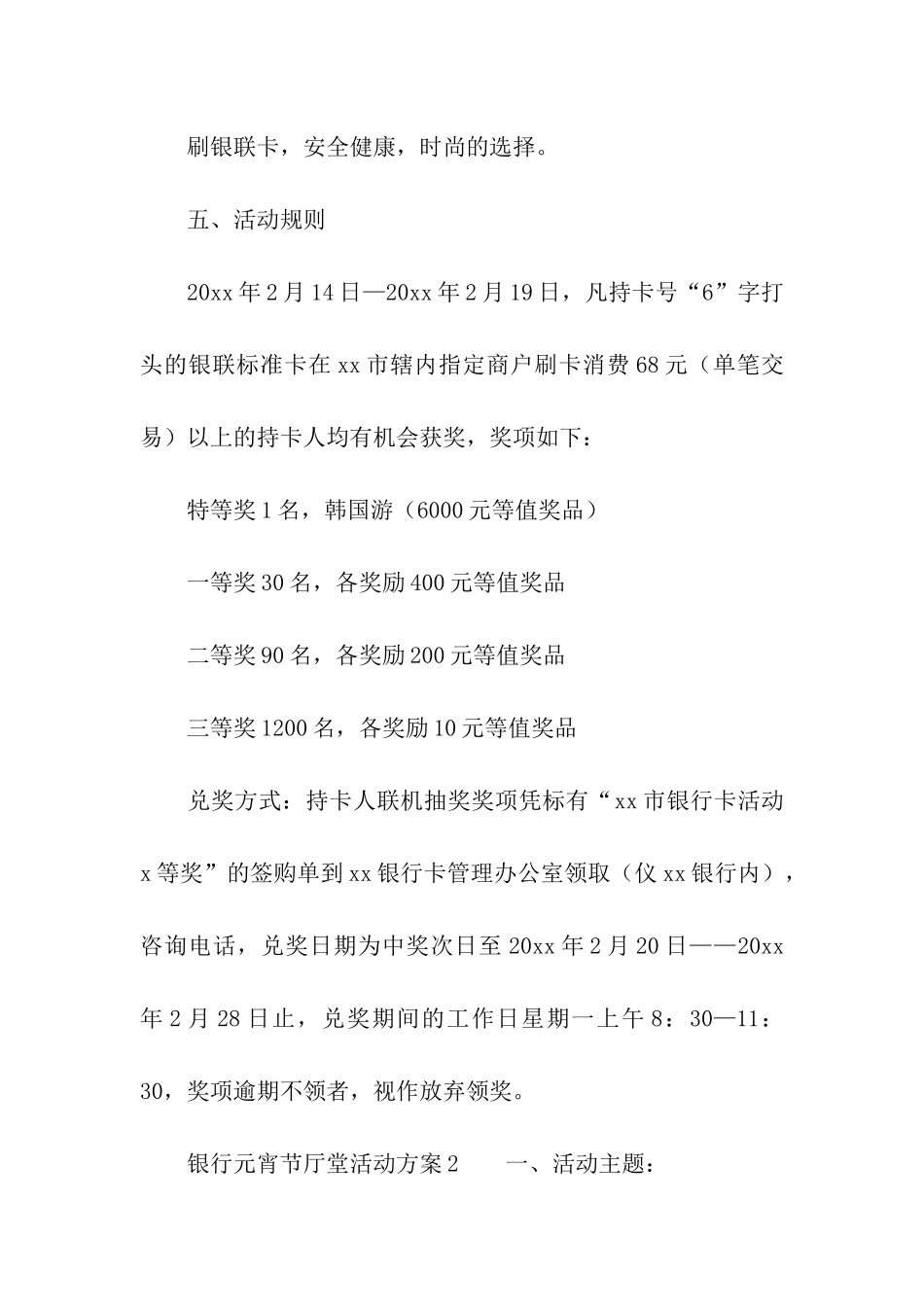 2024银行元宵节厅堂活动方案_第2页