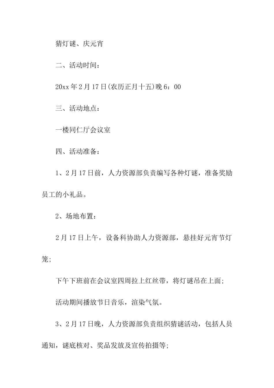2024银行元宵节厅堂活动方案_第3页