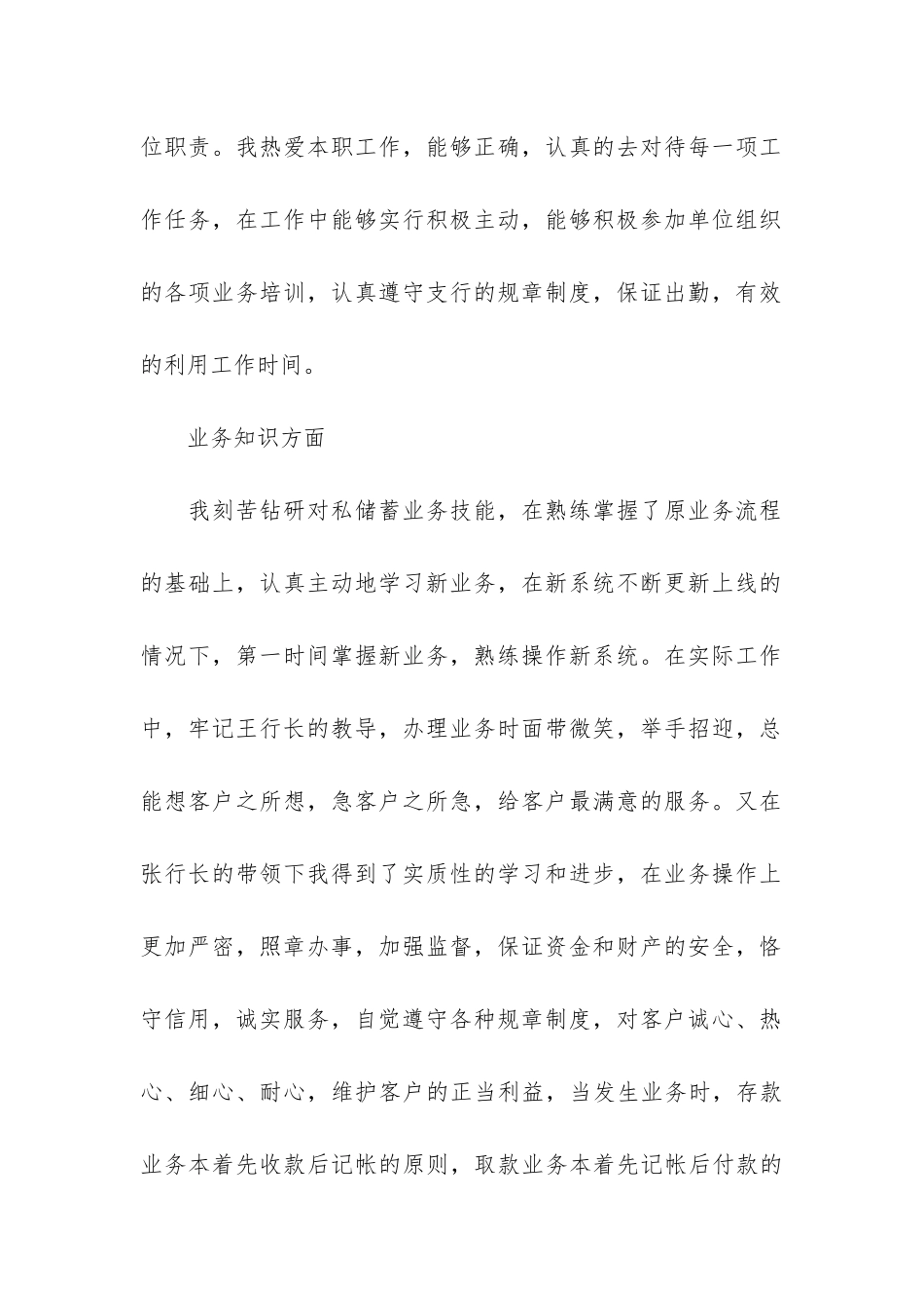 2024银行员工个人工作总结3篇_第2页