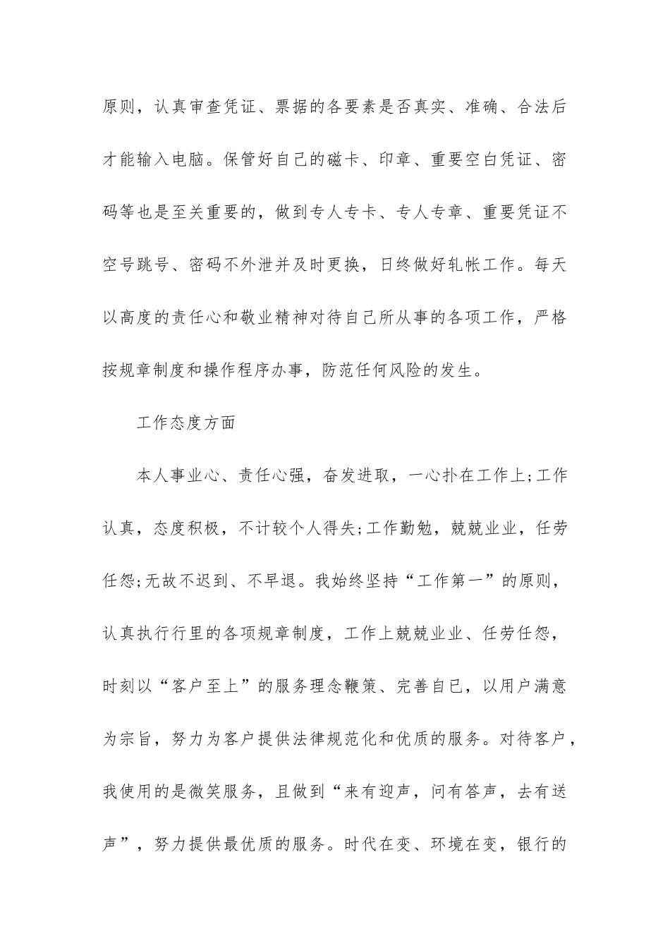 2024银行员工个人工作总结3篇_第3页