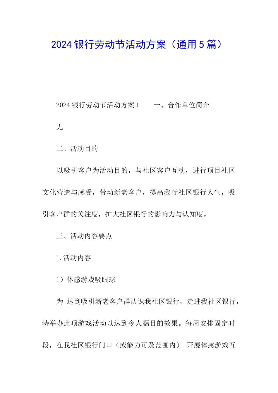 2024银行劳动节活动方案_第1页