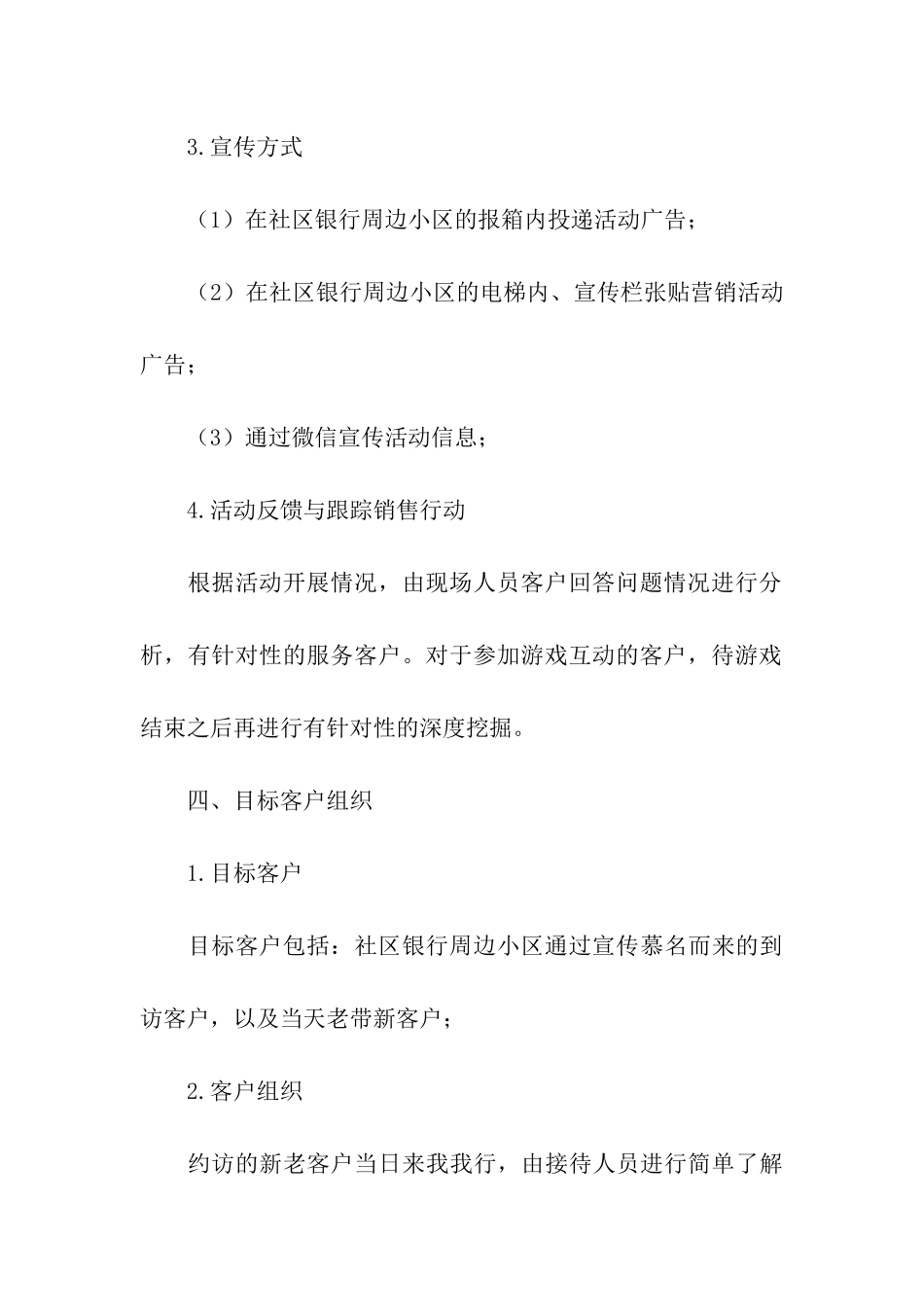 2024银行劳动节活动方案_第3页