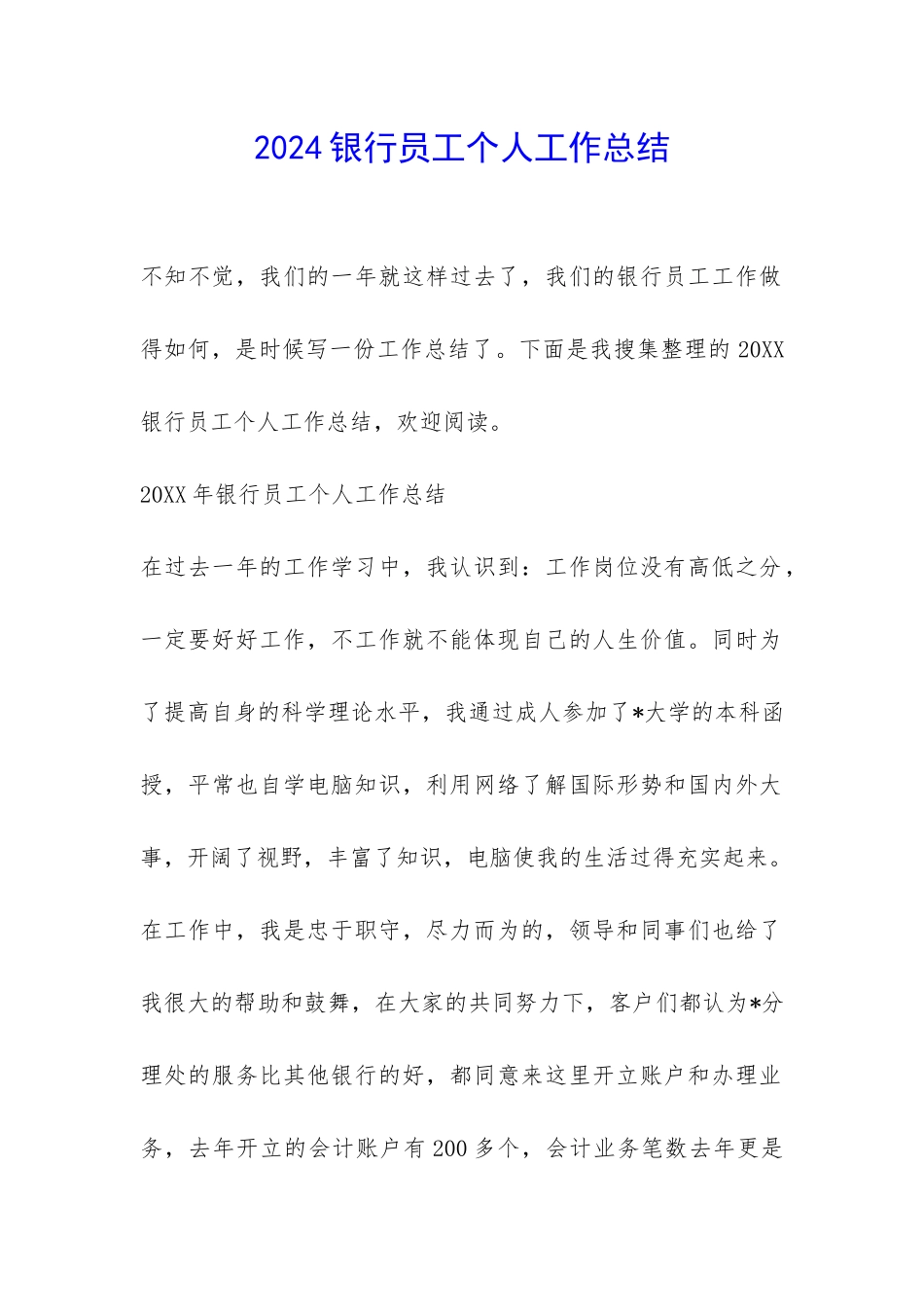 2024银行员工个人工作总结-_第1页